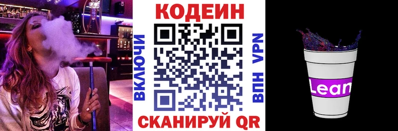 Кодеин Purple Drank  Купить где  Надым 